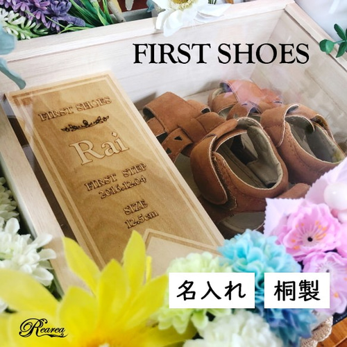 ファーストシューズBOX 1歳の誕生日プレゼントにも ケース 桐製 木製
