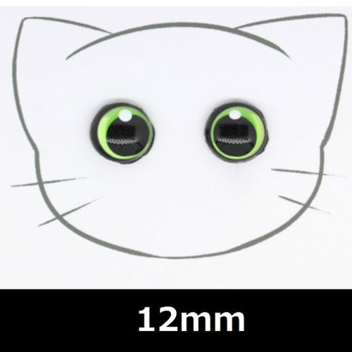 羊毛フェルト パーツ ねこの目 12ミリ グリーン 拡大 オリジナル