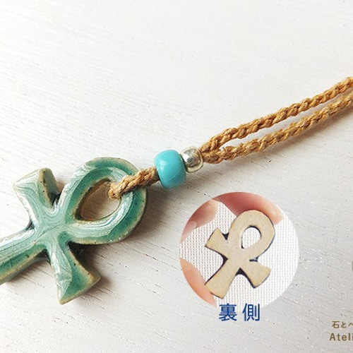 生命の鍵》陶器のアンク（エジプト十字架）と草木染のヘンプの