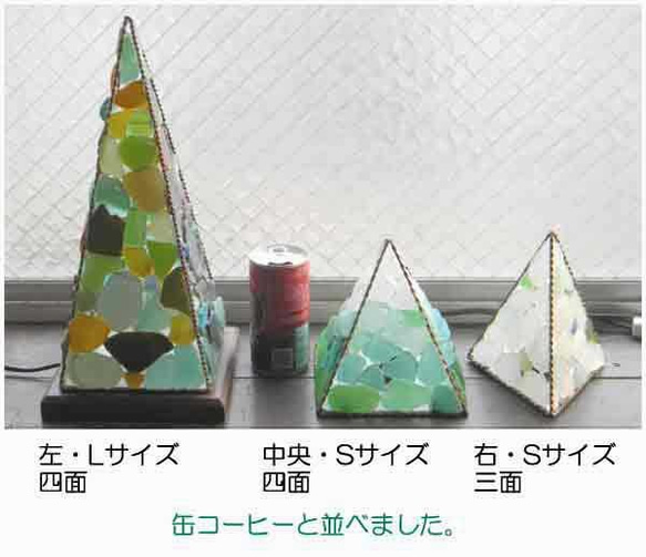 ピラミッドランプS四面ー10 5枚目の画像