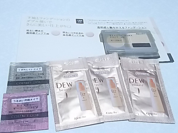 DEW beaute 化粧品ｻﾝﾌﾟﾙｾｯﾄ 1枚目の画像