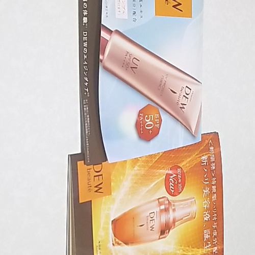 DEW beaute 化粧品ｻﾝﾌﾟﾙｾｯﾄ その他ファッション ユメ 通販 3375610