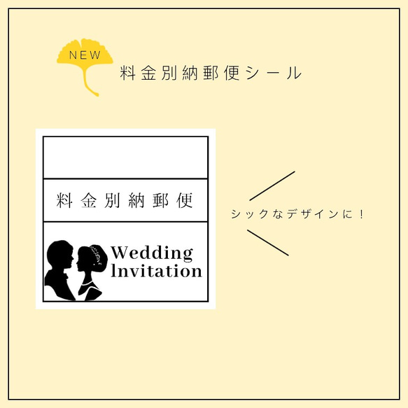 新郎新婦のシルエット 料金別納郵便シール 1枚目の画像