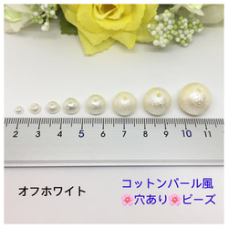 14mm★穴あり★コットンパール風★オフホワイト★ハンドメイドパーツ★ 2枚目の画像