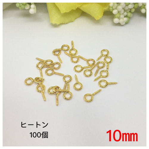 10㎜☆ヒートンゴールド 金具・チェーン 阿修羅「夢みらい工房
