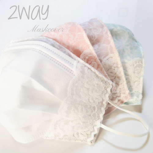 夏用裏地追加✨小顔効果♡クラリス＆更紗柄オ ーガニック 2WAY 不織布 