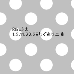 Rikaさま1.2.11.22.26たぐあり二重 1枚目の画像