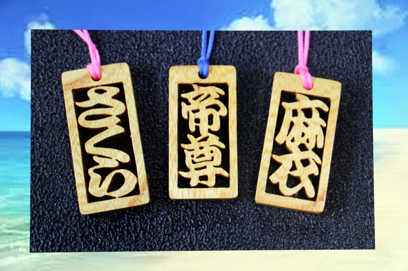木札 （2∼3文字） 千社札　名前キーホルダー　祭り　ネックレス　ペンダント　漢字　ひらがな木製　 1枚目の画像