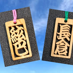 木札 （2∼3文字） 千社札　名前キーホルダー　祭り　ネックレス　ペンダント　漢字　ひらがな木製　 4枚目の画像