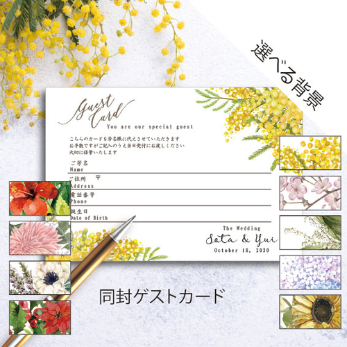 はがきサイズ【結婚式ゲストカード】印刷会社仕上げ 招待状 付箋 受付 