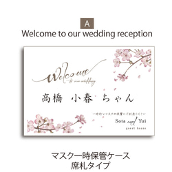 抗菌【席札マスクケース】印刷会社仕上げ 名入れ 結婚式ナチュラル お好きな背景 シンプル 披露宴 送料無料 2枚目の画像