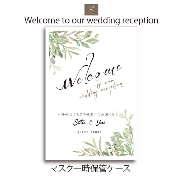 抗菌【マスクケース】印刷会社仕上げ 名入れ 結婚式ナチュラル お好きな背景 シンプル 披露宴 送料無料 2枚目の画像