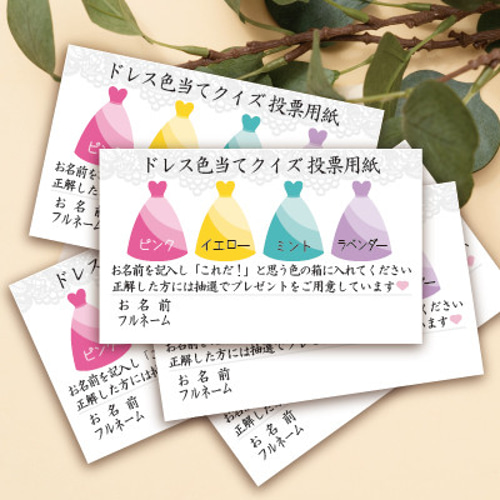 ドレス色当てクイズ投票用紙【名刺サイズ100枚】ウッド、黒板風 