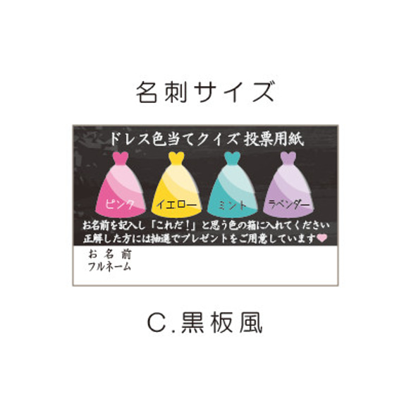 ドレス色当てクイズ投票用紙【名刺サイズ100枚】ウッド、黒板風、ナチュラル、結婚式、ウェディング 送料無料 5枚目の画像