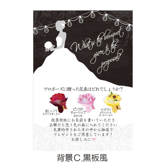 プロポーズ花束色当てクイズ【A4サイズ+ボックス用カード】ウッド、黒板風、ナチュラル、結婚式、ウェディング 送料無料 4枚目の画像