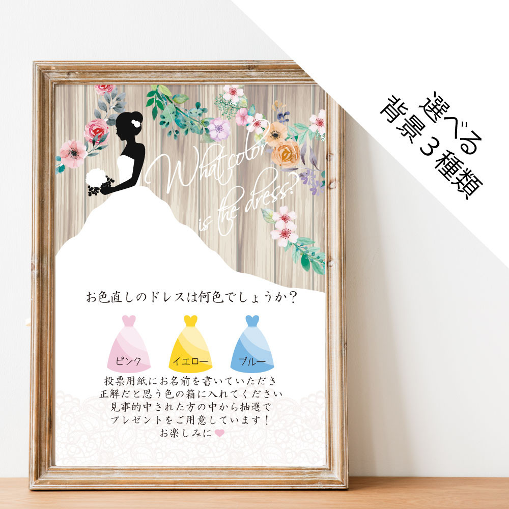 ドレス色当てクイズ【A4サイズ】ウッド＆フラワー 黒板風 ナチュラル  