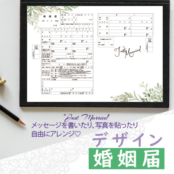 ありおと　婚姻届 アクキー】婚姻届デザイン | OKIKU CHUDOKU