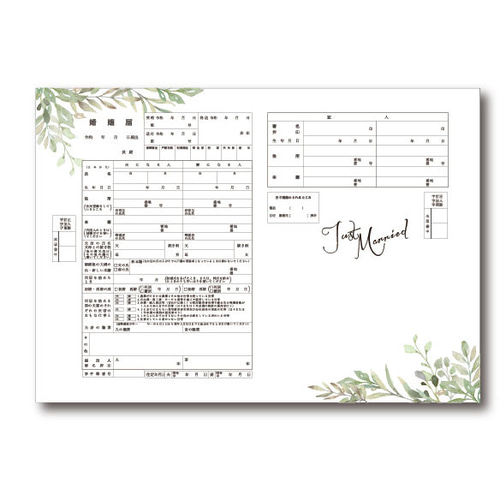Just Married【デザイン婚姻届3枚set】印刷会社仕上げ 書き方