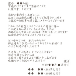 はがきサイズ【結婚式お詫び状 中止】印刷会社仕上げ コロナ対応 ポストカード ナチュラル　ウェディング 2枚目の画像