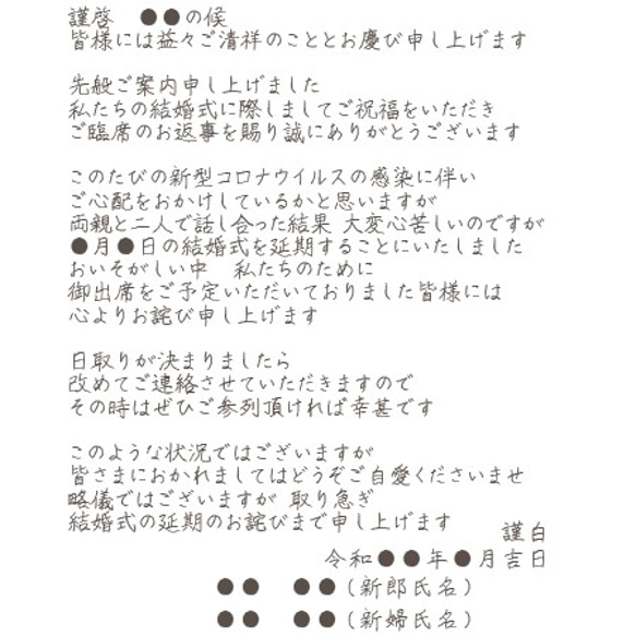 はがきサイズ【結婚式お詫び状 延期 日程未定】コロナ対応 ポストカード ナチュラル　ウェディング 送料無料 2枚目の画像