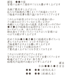 はがきサイズ【結婚式お詫び状 延期 日程決定】印刷会社仕上げ コロナ対応 ポストカード ナチュラル　ウェディング 2枚目の画像