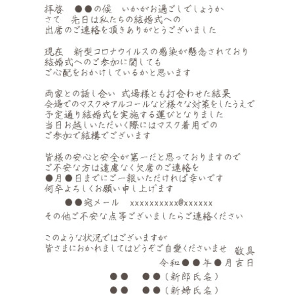 はがきサイズ【結婚式の開催メール確認】印刷会社仕上げ コロナ対応 ポストカード ナチュラル ウェディング 2枚目の画像