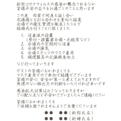 はがきサイズ【結婚式コロナ対策 ご案内】印刷会社仕上げ 招待状 付箋 ナチュラル　ウェディング 2枚目の画像