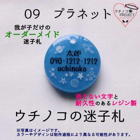 09　プラネット　ウチノコ迷子札★ネームタグ 1枚目の画像