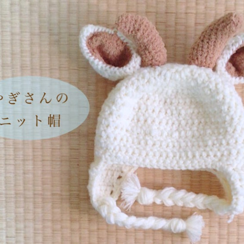 やぎさんのニット帽 帽子(ベビー・キッズ) fumi 通販 4918082｜Creema