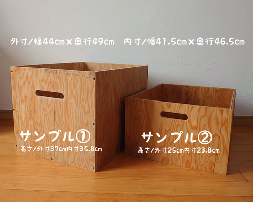 合板シリーズ】サイズオーダーボックス フリーボックス・小物入れ
