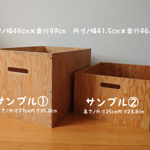 合板シリーズ】サイズオーダーボックス フリーボックス・小物