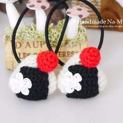 受注制作】あみぐるみヘアゴム☆梅干し付きおにぎり（2本セット