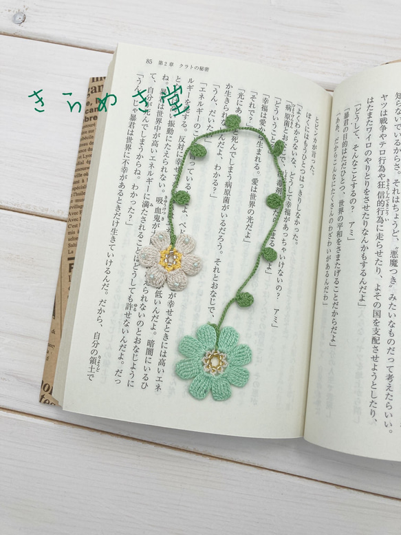 レース編みお花2輪のしおり（ミントグリーン・ホワイト）読書の
