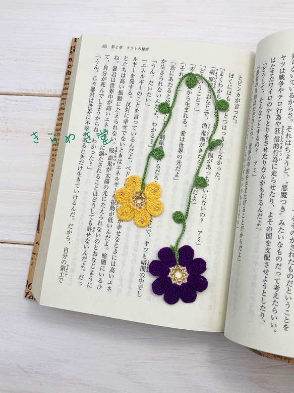 レース糸で編んだ 二輪のお花しおり イエロー・パープル 山吹色 北欧風