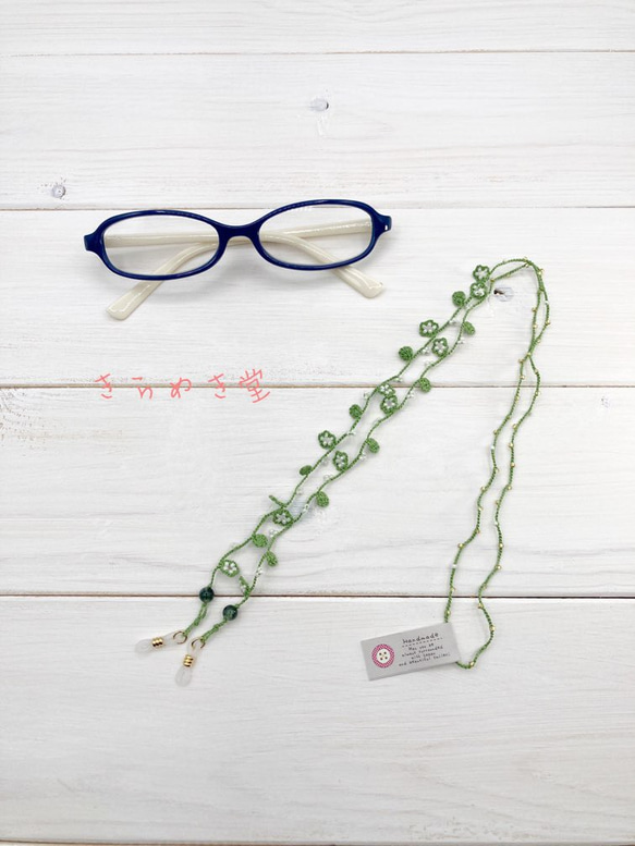 手編みのシンプルグラスコード マスクチェーン 2WAY カニカン付 めがね