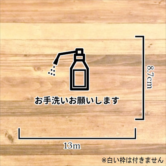 【除菌・殺菌】お手洗いお願いしますステッカーシール【洗面所・トイレ用品】 2枚目の画像