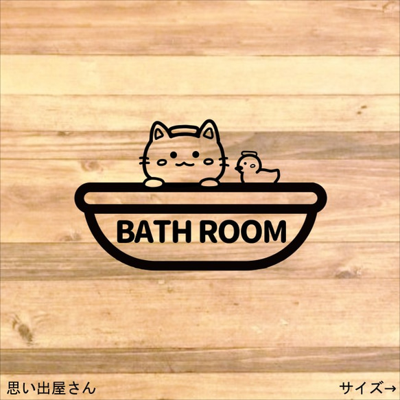 【お風呂場・浴槽】貼って可愛く！猫ちゃんでバスルーム用ステッカーシール【インテリア・DIY】 1枚目の画像