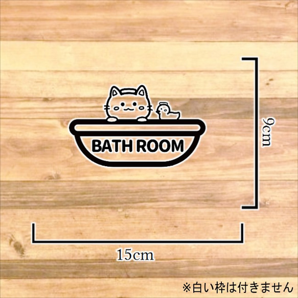 【お風呂場・浴槽】貼って可愛く！猫ちゃんでバスルーム用ステッカーシール【インテリア・DIY】 2枚目の画像
