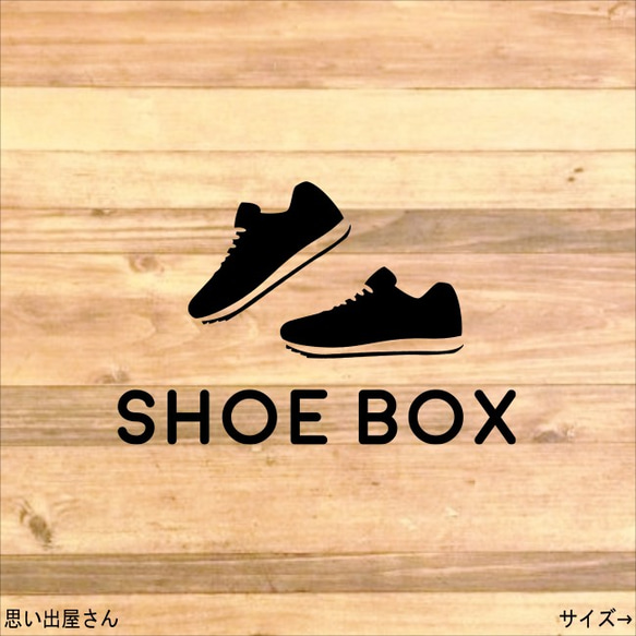 【インテリア・DIY】貼ってオシャレに！靴箱ステッカーシール【靴収納・靴整理・シューズ】 1枚目の画像