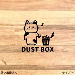 【ゴミ箱・ゴミラベル】ネコちゃんでダストボックスステッカーシール【ゴミシール・キッチン・DUSTBOX】 1枚目の画像