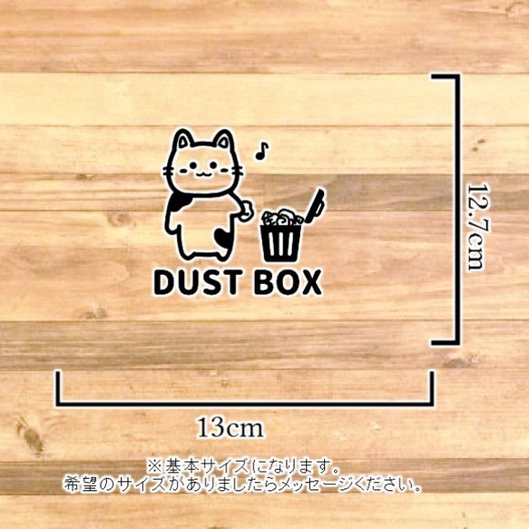 【ゴミ箱・ゴミラベル】ネコちゃんでダストボックスステッカーシール【ゴミシール・キッチン・DUSTBOX】 2枚目の画像