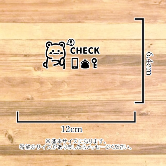 【玄関・扉】クマちゃんでチェック！忘れ物防止ステッカーシール【忘れ物・忘れ物防止シール・家族・一人暮らし】 2枚目の画像