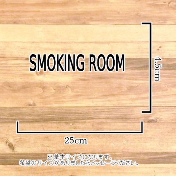 【喫煙室・喫煙所】文字だけでシンプルに！スモーキングルームステッカーシール【smokingroom・スモーキングエリア】 2枚目の画像