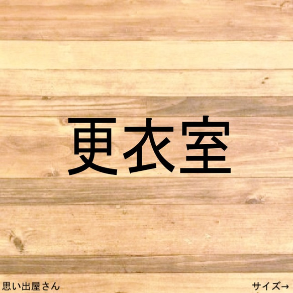 【ロッカー・ロッカールーム】文字だけでシンプルに！更衣室ステッカーシール【着替え室・試着】 1枚目の画像