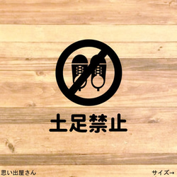 【土足厳禁・靴は脱いで】土足禁止ステッカーシール【土足禁止・くつはぬいで】 1枚目の画像