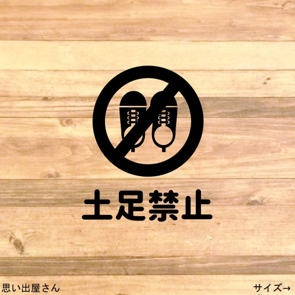 【土足厳禁・靴は脱いで】土足禁止ステッカーシール【土足禁止・くつはぬいで】 1枚目の画像