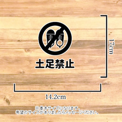 【土足厳禁・靴は脱いで】土足禁止ステッカーシール【土足禁止・くつはぬいで】 2枚目の画像