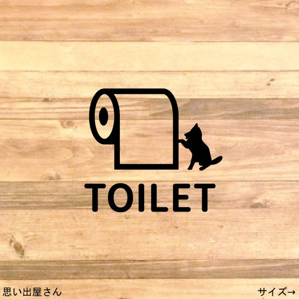 【トイレシール・トイレマーク・レストルーム】ワンちゃんで！トイレサインステッカーシール【犬・チワワ・ダックスフンド】 1枚目の画像