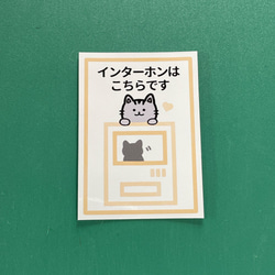 【訪問勧誘・セールス・宅配・宅配BOX・宅配便】キジトラ猫ちゃんでインターホンはこちらです。色付きステッカーシール♪ 5枚目の画像