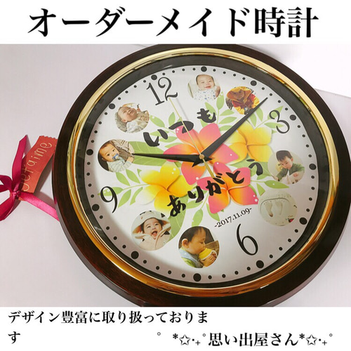 ぴょんた様確認用ページ★名入れオーダーメイド時計 ぴょんた様確認用ページ☆名入れオーダーメイド時計 オリジナル